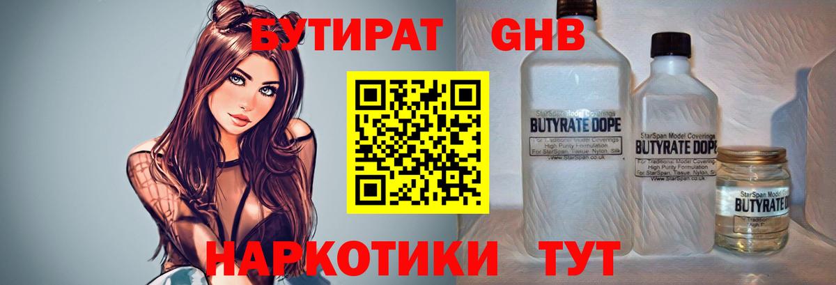 БУТИРАТ бутик Кингисепп