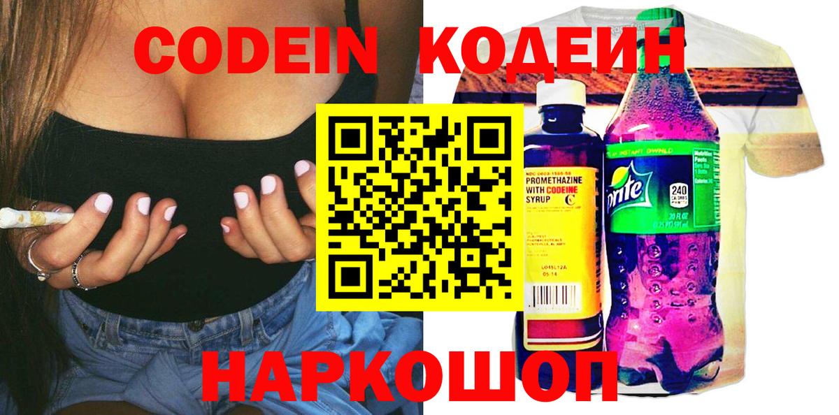 Кодеиновый сироп Lean напиток Lean (лин) Кингисепп