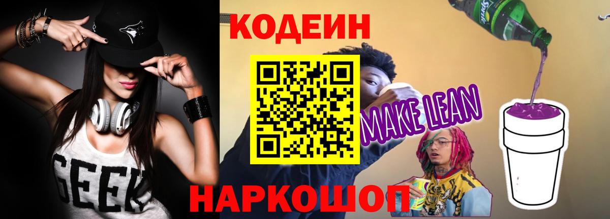Кингисепп  Codein Purple Drank  Вход с VPN 